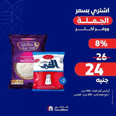 عروض التوفير من كارفور 7