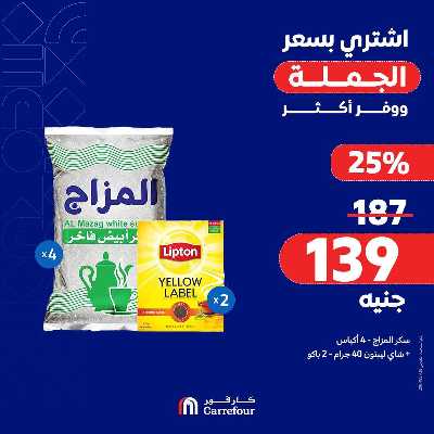 عروض التوفير من كارفور 8