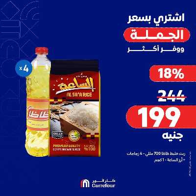 عروض التوفير من كارفور 9