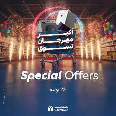 عروض الاحد فقط من كارفور 1