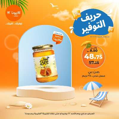 عرض التوفير من كازيون 1