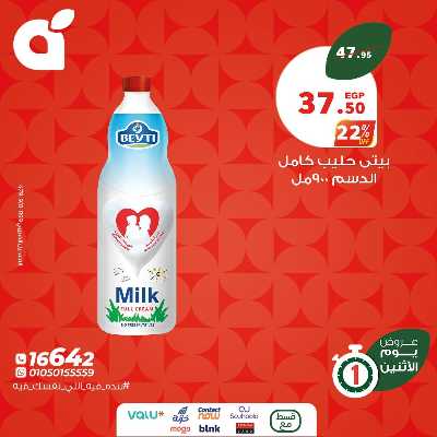 عروض الاثنين من بنده 10