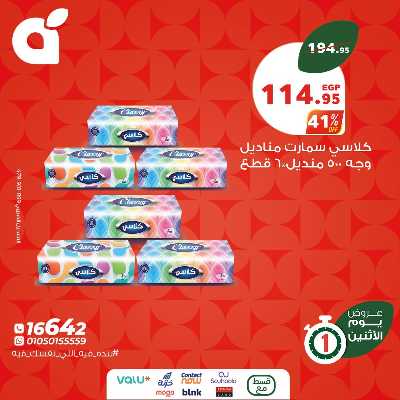 عروض الاثنين من بنده 11