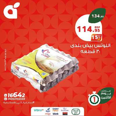 عروض الاثنين من بنده 2