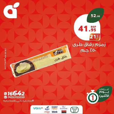 عروض الاثنين من بنده 3