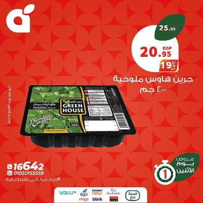 عروض الاثنين من بنده 5