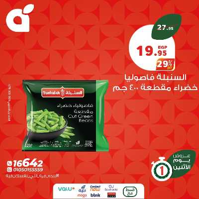 عروض الاثنين من بنده 6