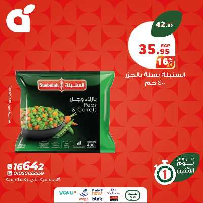 عروض الاثنين من بنده 7
