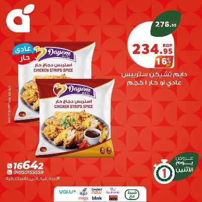 عروض الاثنين من بنده 8
