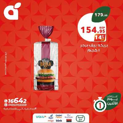 عروض الاثنين من بنده 9
