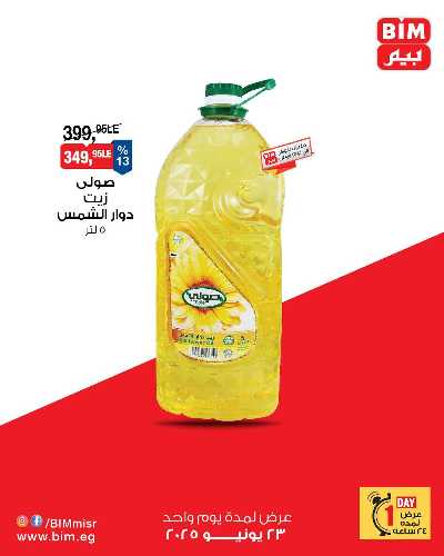 عروض الاثنين من بيم ماركت 1