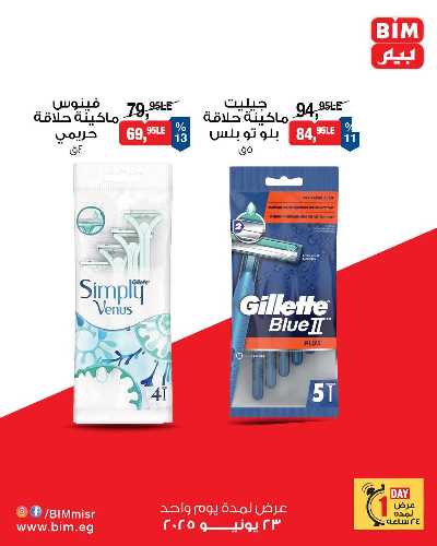 عروض الاثنين من بيم ماركت 10