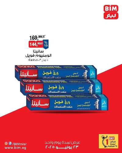 عروض الاثنين من بيم ماركت 11