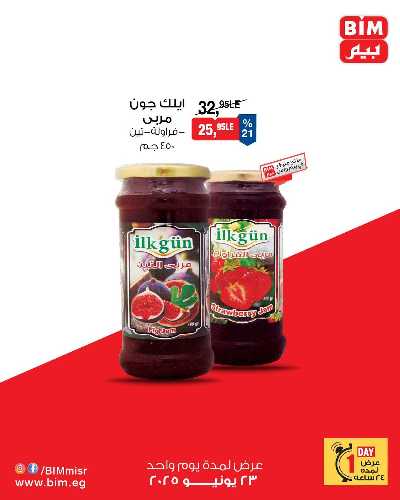 عروض الاثنين من بيم ماركت 5