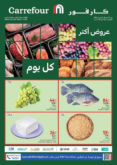 عروض الفريش من كارفور 1