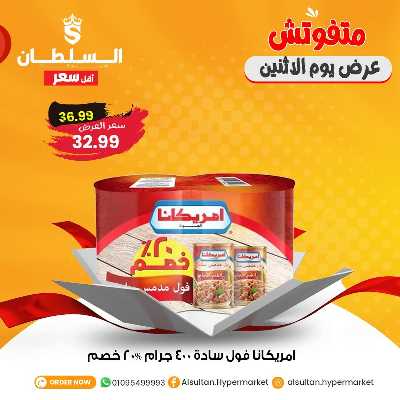 عروض الاثنين من السلطان ماركت 10