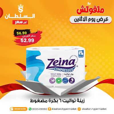 عروض الاثنين من السلطان ماركت 11