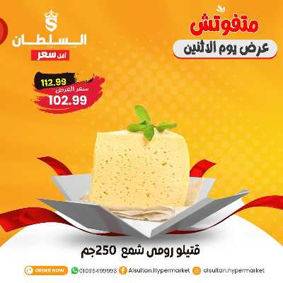 عروض الاثنين من السلطان ماركت 2