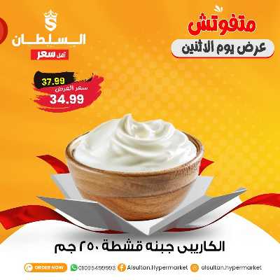 عروض الاثنين من السلطان ماركت 3