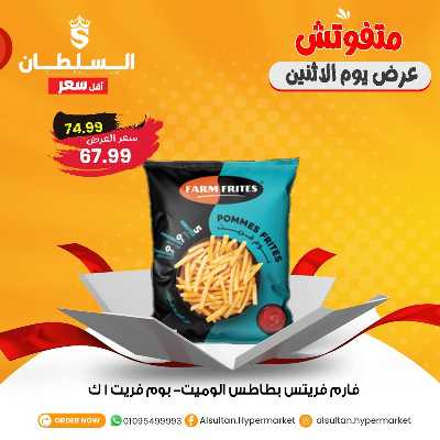 عروض الاثنين من السلطان ماركت 5