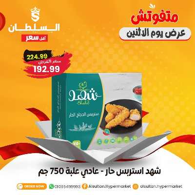 عروض الاثنين من السلطان ماركت 6