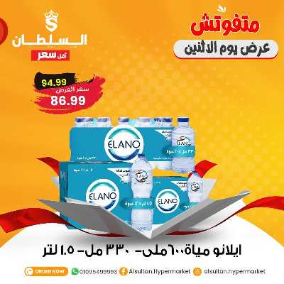 عروض الاثنين من السلطان ماركت 7