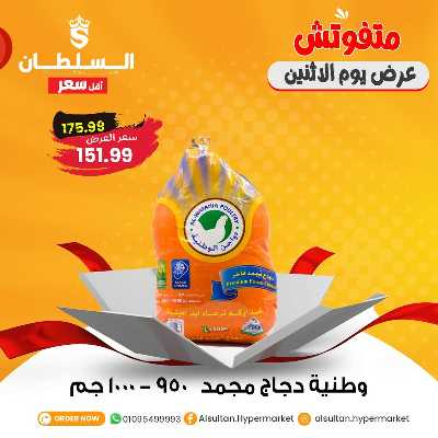 عروض الاثنين من السلطان ماركت 8