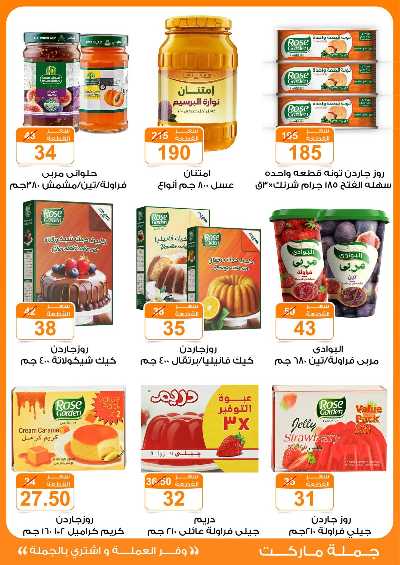عروض الصيف من جمله ماركت 10