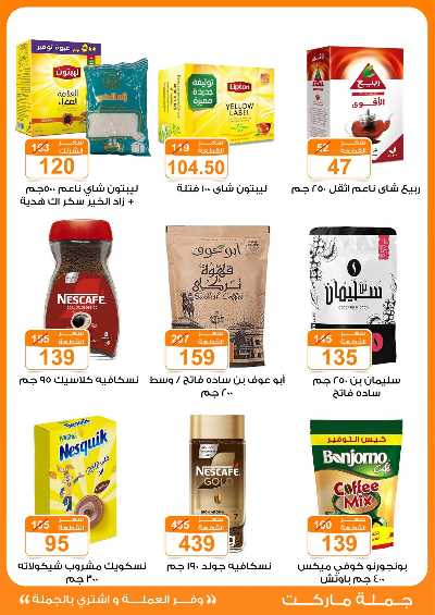 عروض الصيف من جمله ماركت 12