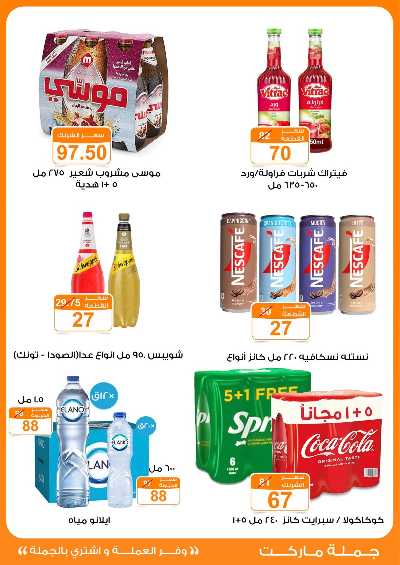 عروض الصيف من جمله ماركت 15