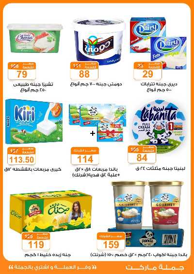 عروض الصيف من جمله ماركت 16