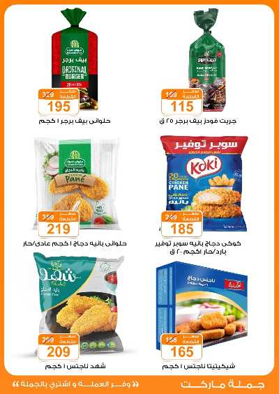 عروض الصيف من جمله ماركت 17