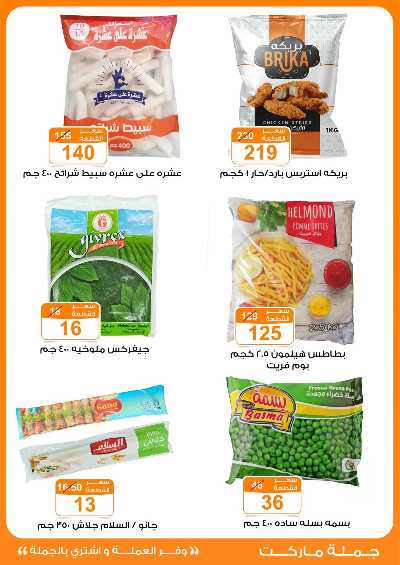 عروض الصيف من جمله ماركت 18