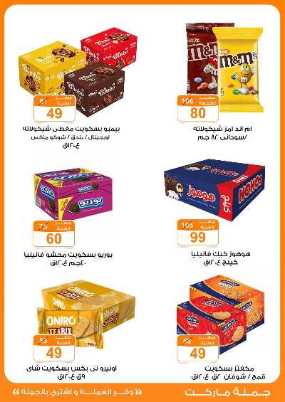 عروض الصيف من جمله ماركت 20