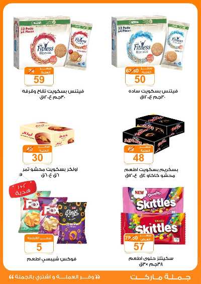 عروض الصيف من جمله ماركت 21