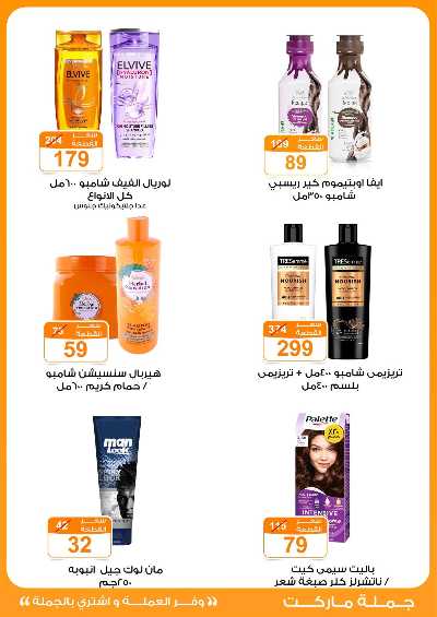 عروض الصيف من جمله ماركت 22