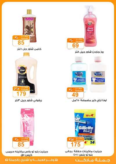 عروض الصيف من جمله ماركت 25