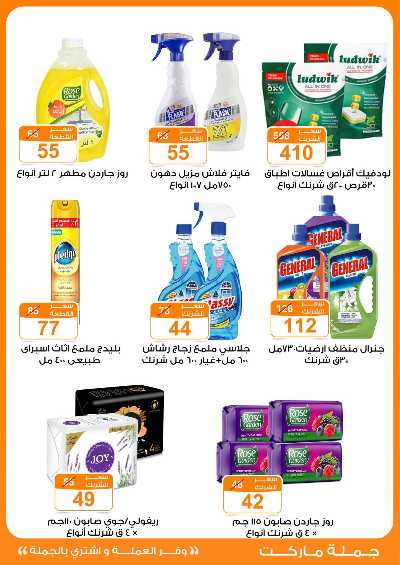 عروض الصيف من جمله ماركت 28