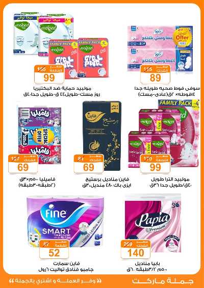 عروض الصيف من جمله ماركت 32