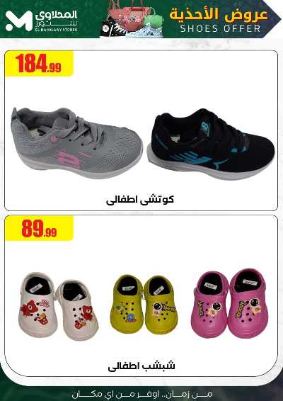 عروض الاحذية  من المحلاوى 2