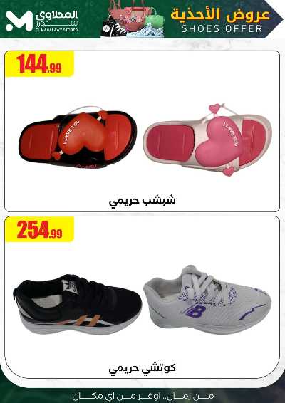 عروض الاحذية  من المحلاوى 3