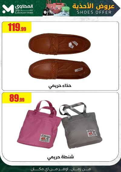عروض الاحذية  من المحلاوى 4