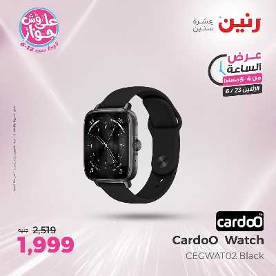 عروض الاثنين من رنين 10