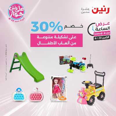عروض الاثنين من رنين 13