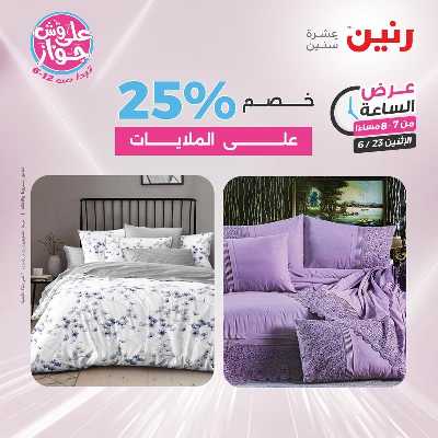 عروض الاثنين من رنين 17