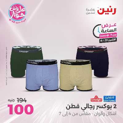 عروض الاثنين من رنين 18