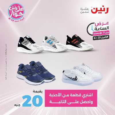 عروض الاثنين من رنين 19