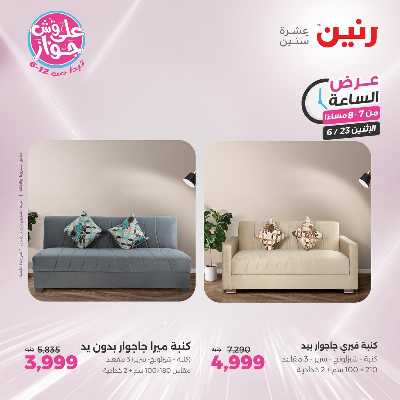عروض الاثنين من رنين 23