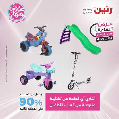 عروض الاثنين من رنين 25