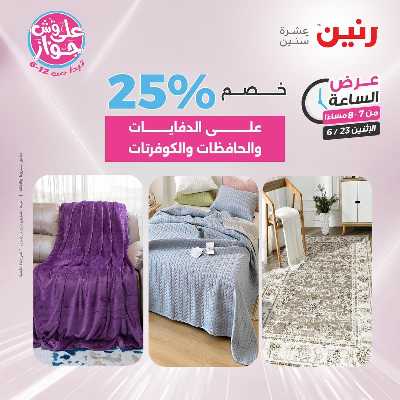عروض الاثنين من رنين 27
